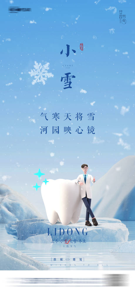 源文件下载【小雪节气海报】编号：20231109204915492