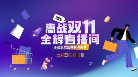 源文件下载【双11主形象】编号：48980020297545206