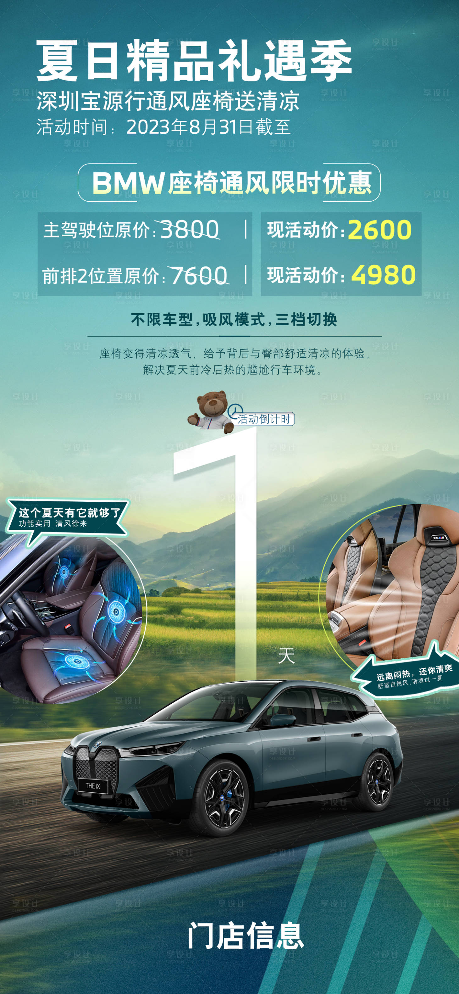 源文件下載【享設計】搜索編號：23710020164208828【夏季精品禮遇海報】