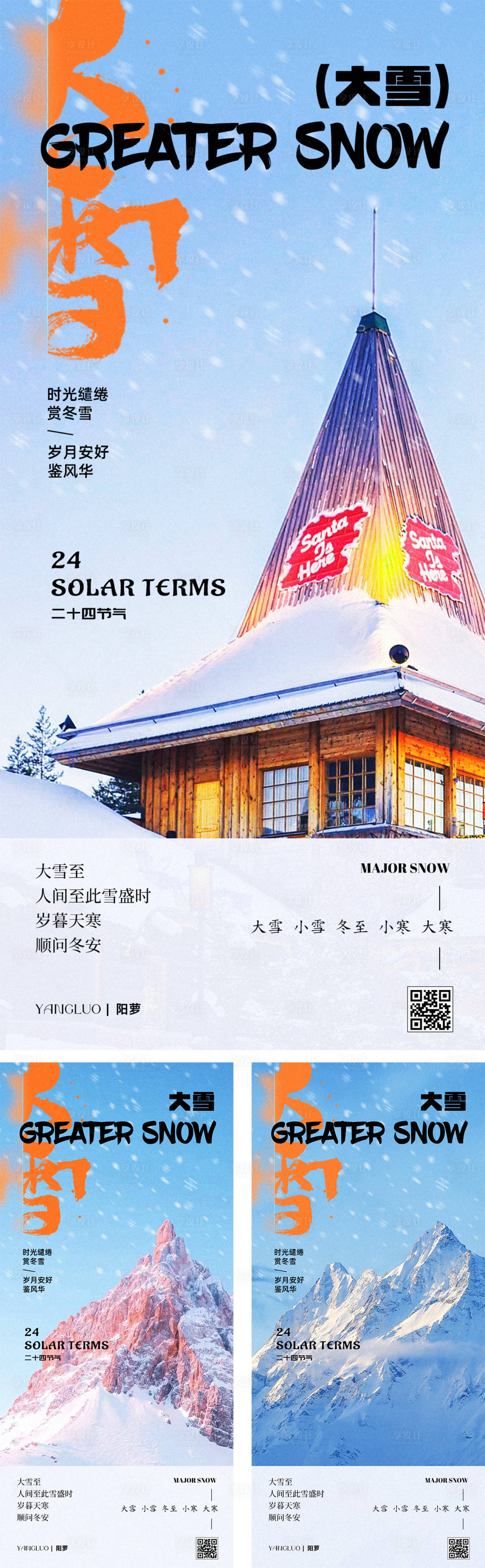 源文件下載【享設計】搜索編號：91020020657011270【二十四節氣大雪海報】