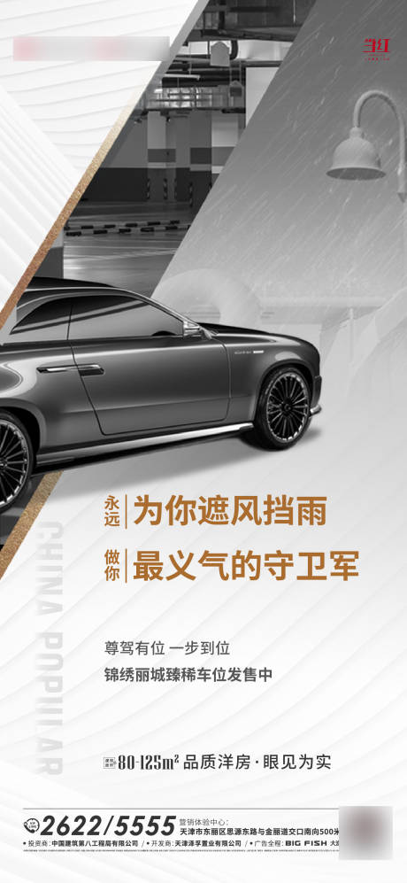 源文件下載【車位價值海報】編號：90570020523049047