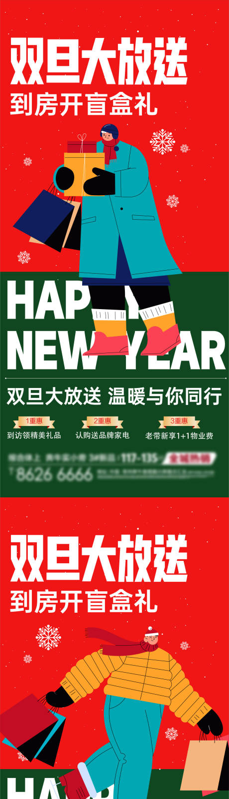 源文件下载【圣诞节元旦平安夜海报】编号：30960020448974070