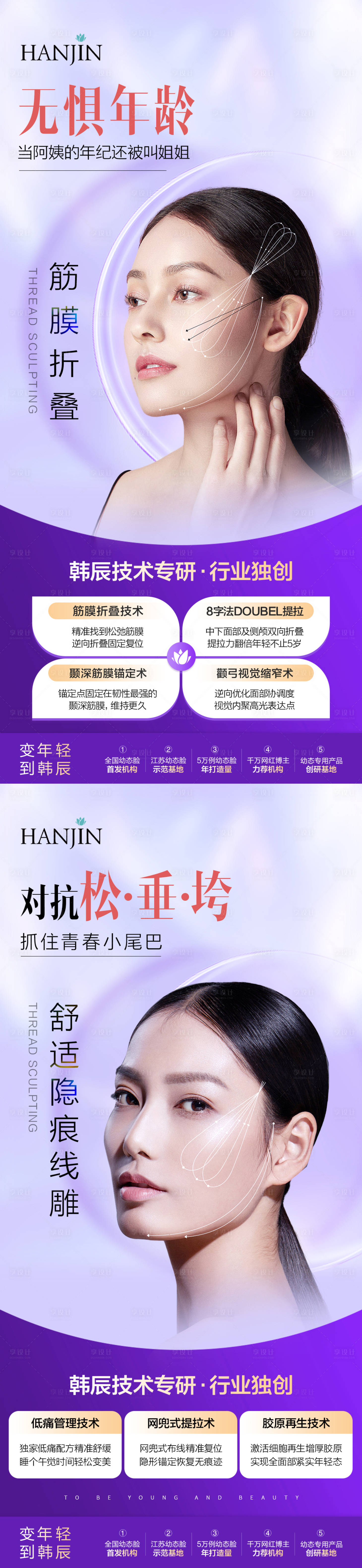 源文件下载【医美线雕海报】编号：57570020205022476