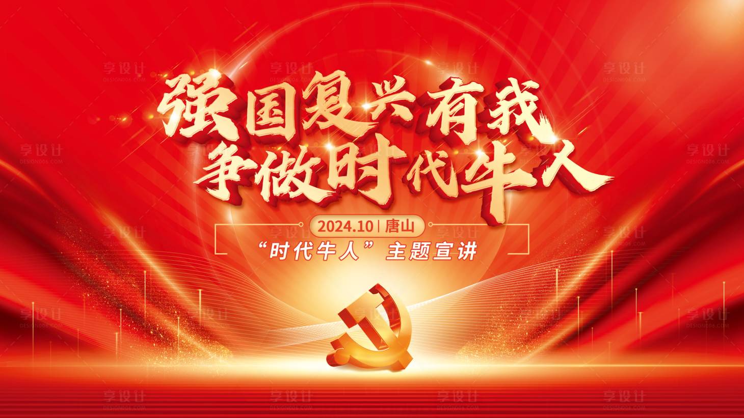 源文件下载【党建演讲比赛活动背景板】编号：44080020690429522