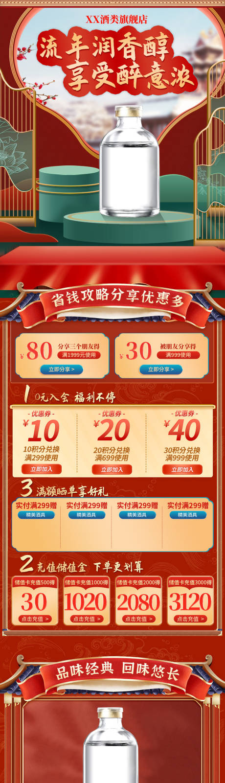 源文件下载【秋冬氛围日常白酒电商首页】编号：93420020433265230