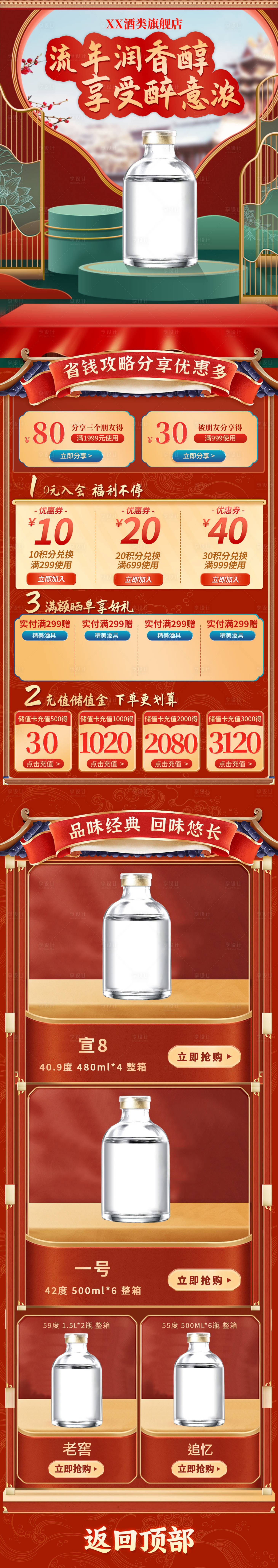 源文件下载【享设计】搜索编号：93420020433265230【秋冬氛围日常白酒电商首页】