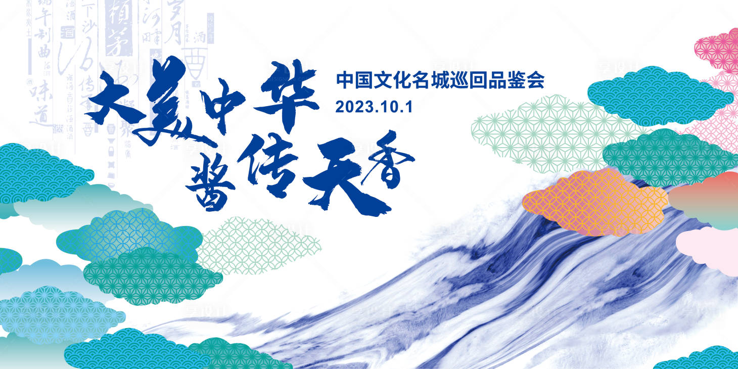 源文件下載【享設計】搜索編號：36240020142408264【醬香白酒品鑒會主背景】