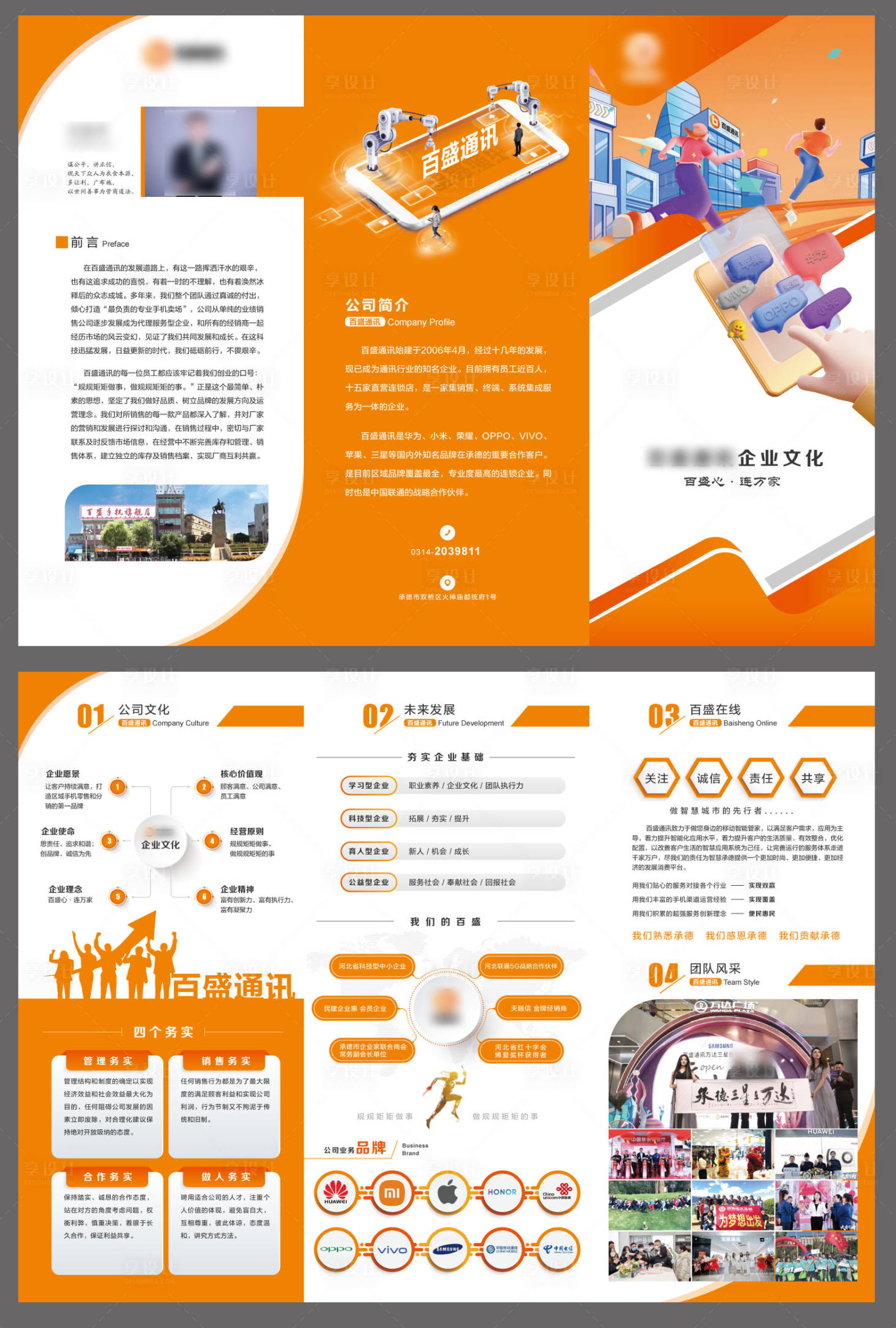 源文件下载【通讯行业三折页】编号：98760020403661540