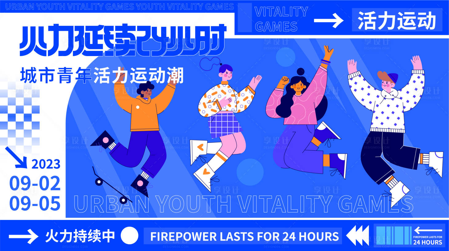 源文件下載【享設計】搜索編號：88570020312599050【活力運動活動背景板】