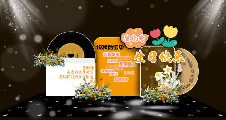 源文件下載【享設計】搜索編號：75840020633721732【唱片生日派對】