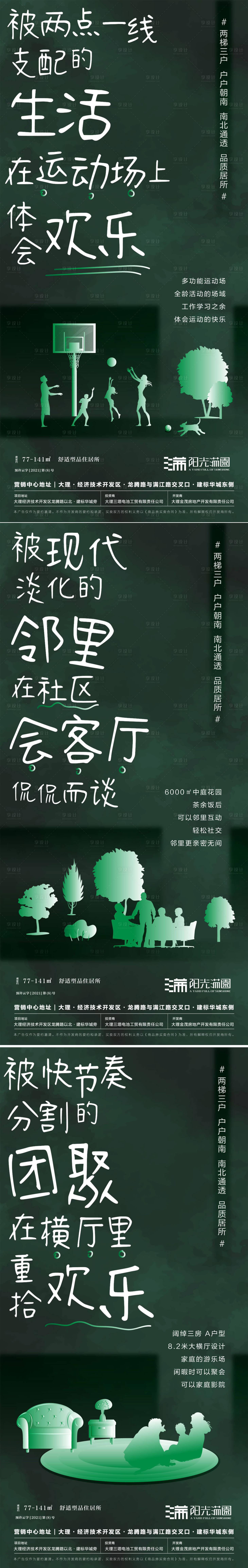 源文件下载【享设计】搜索编号：95310020222227923【概念景观价值点系列单图】