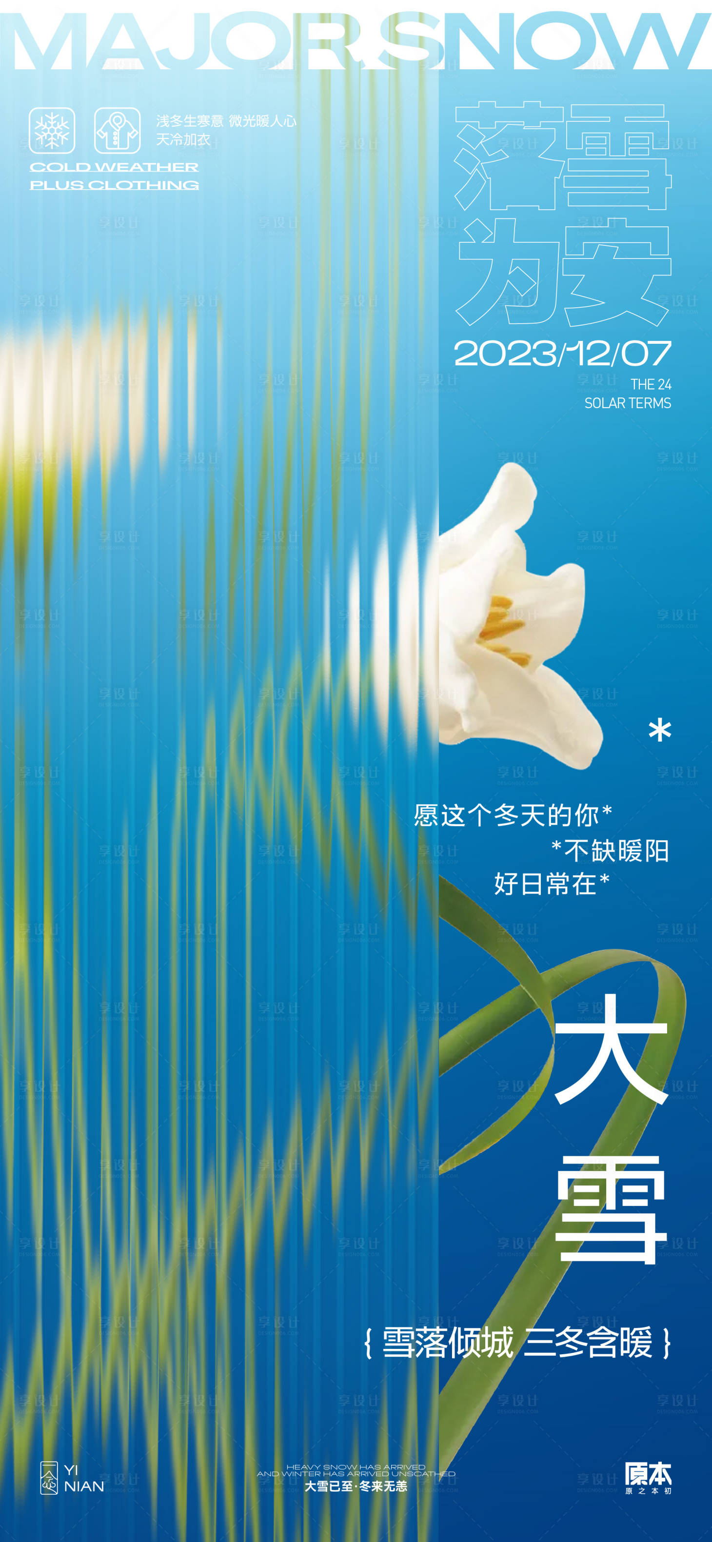 源文件下载【大雪节气海报】编号：25650020350002615