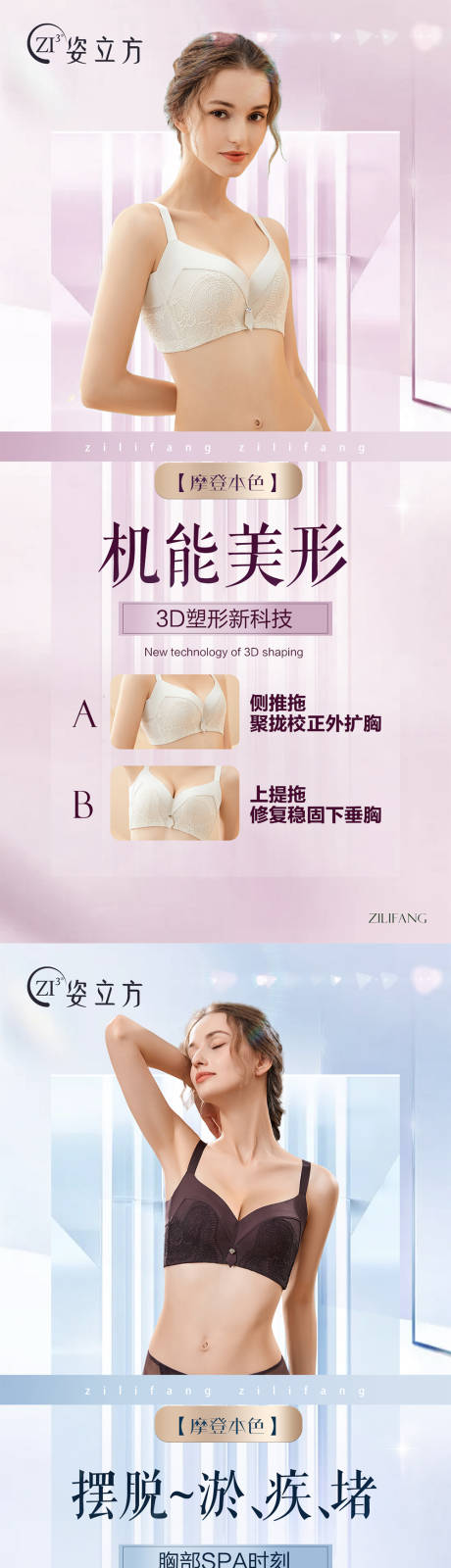 源文件下载【女性内衣美业系列海报】编号：76480020440139930