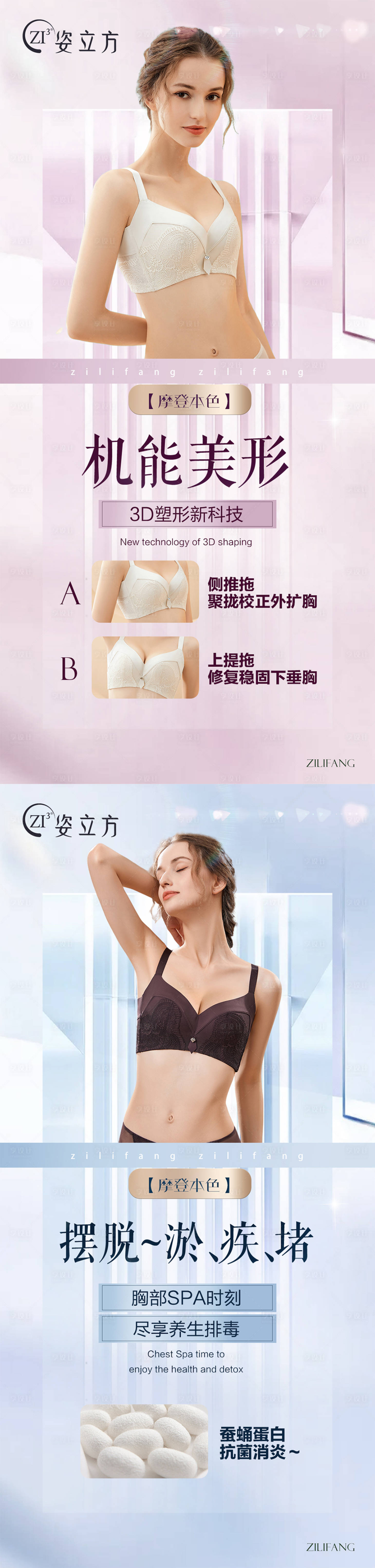 源文件下載【享設計】搜索編號：76480020440139930【女性內衣美業系列海報】