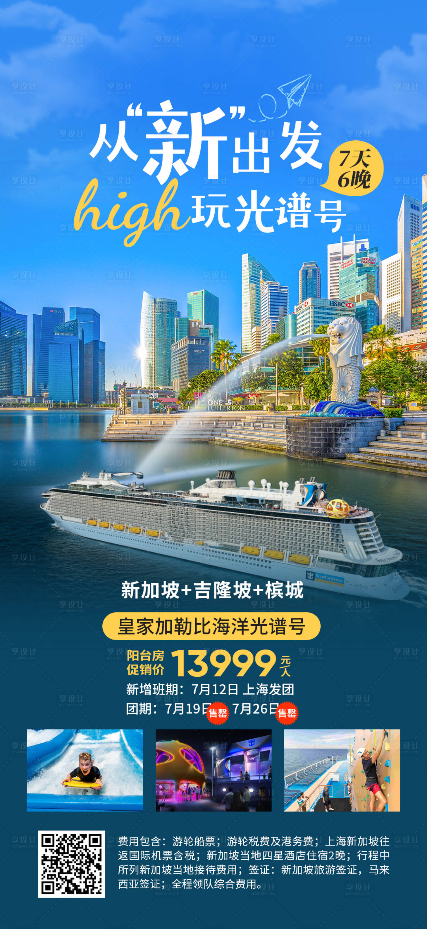 源文件下载【享设计】搜索编号：20410020661292507【新加坡high玩光谱号海报】