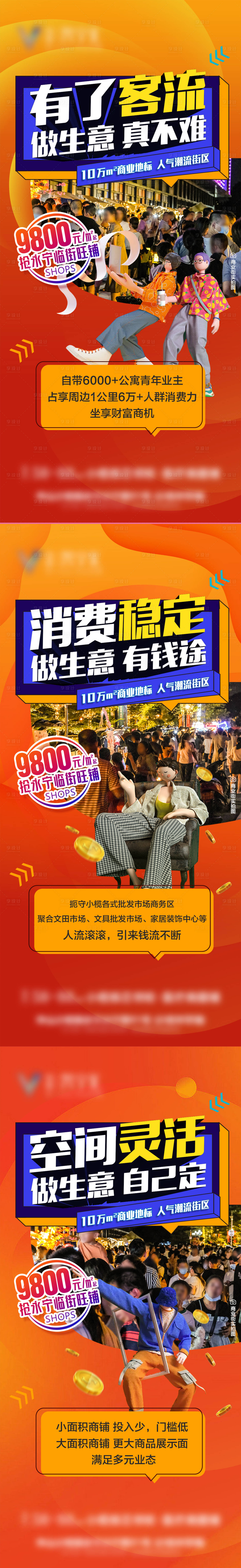 源文件下載【享設(shè)計】搜索編號：49790020554023358【商鋪系列海報】