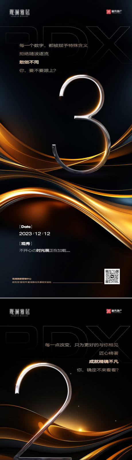 源文件下载【享设计】搜索编号：34470020178047624【地产活动倒计时黑金系列海报】