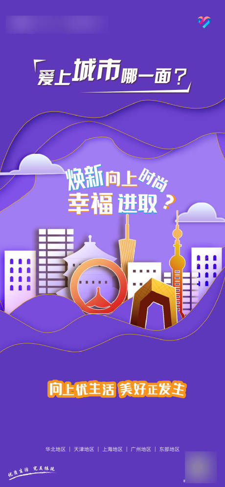 源文件下載【城市系列海報(bào)】編號(hào)：10760020501738348