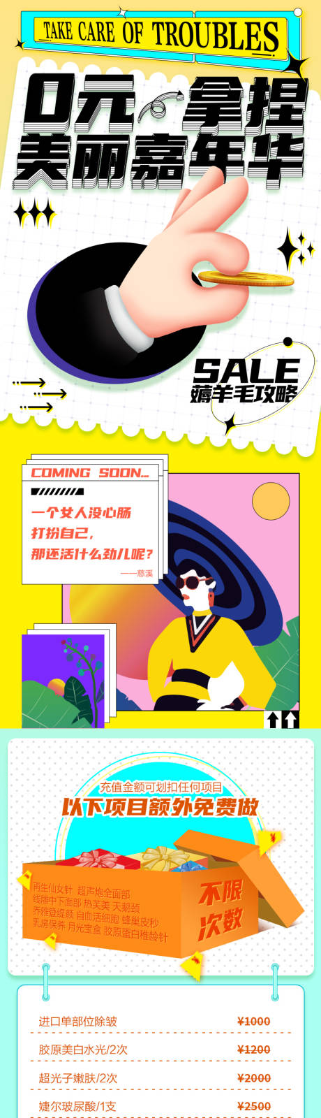 源文件下載【享設計】搜索編號：79010020630464256【醫美嘉年華長圖】