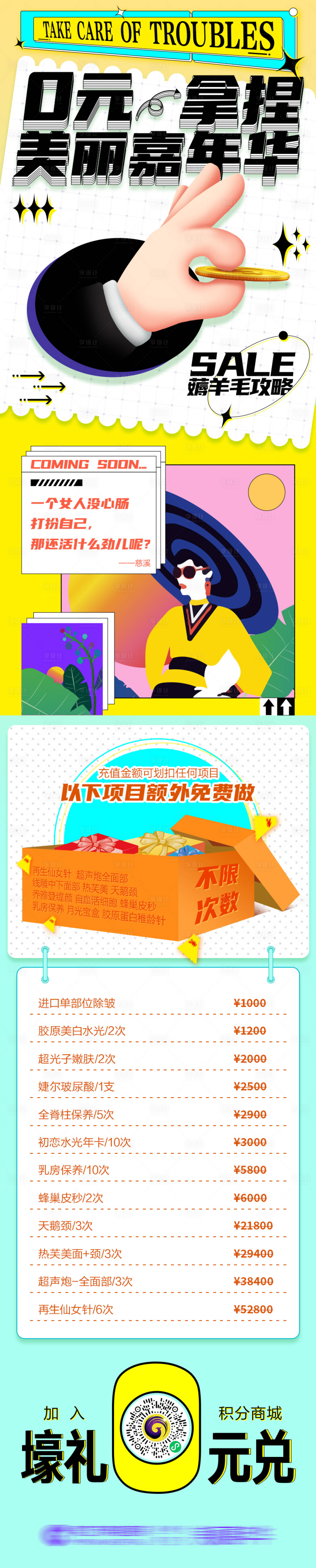 源文件下載【享設計】搜索編號：79010020630464256【醫美嘉年華長圖】