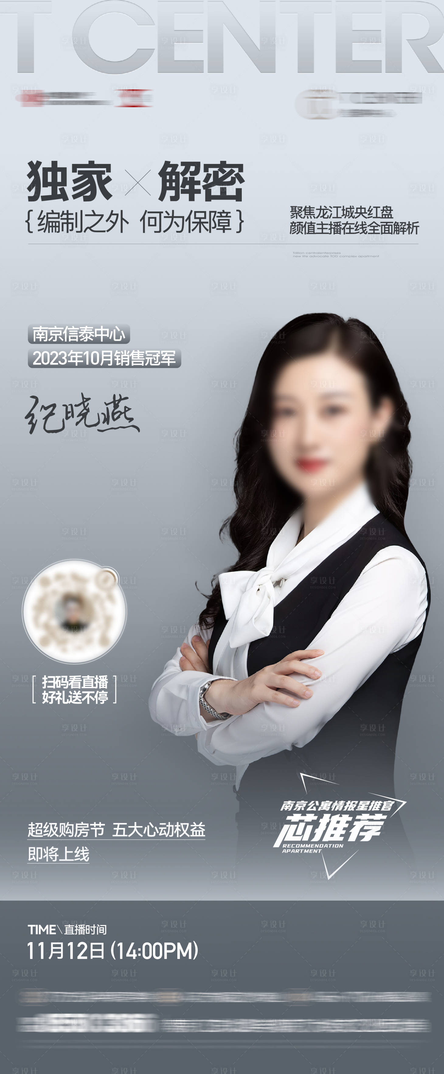 源文件下载【地产人物直播海报】编号：41610020490131596