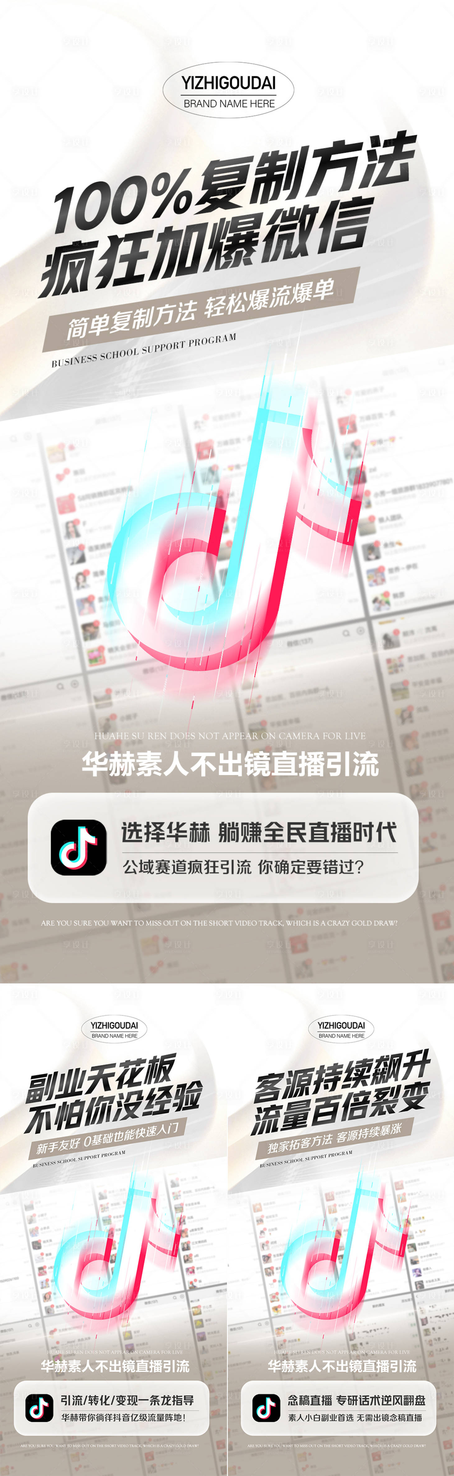 源文件下載【享設計】搜索編號：67710020364565729【微商醫美抖音培訓招商海報】