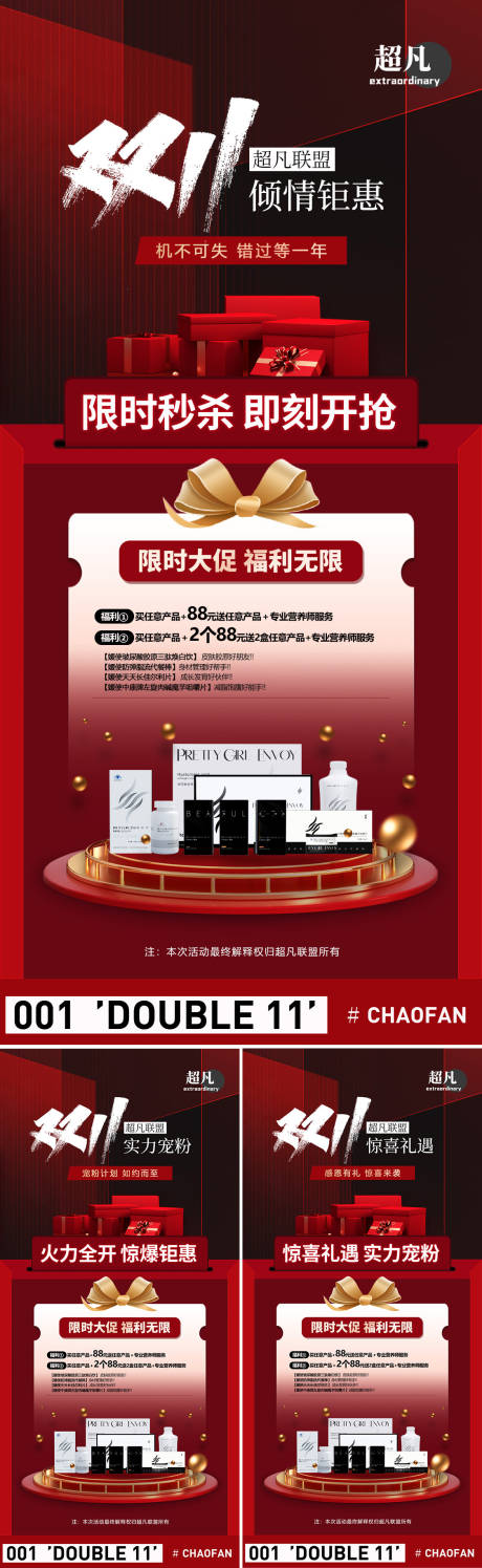 源文件下载【双11活动海报】编号：47910020370783772