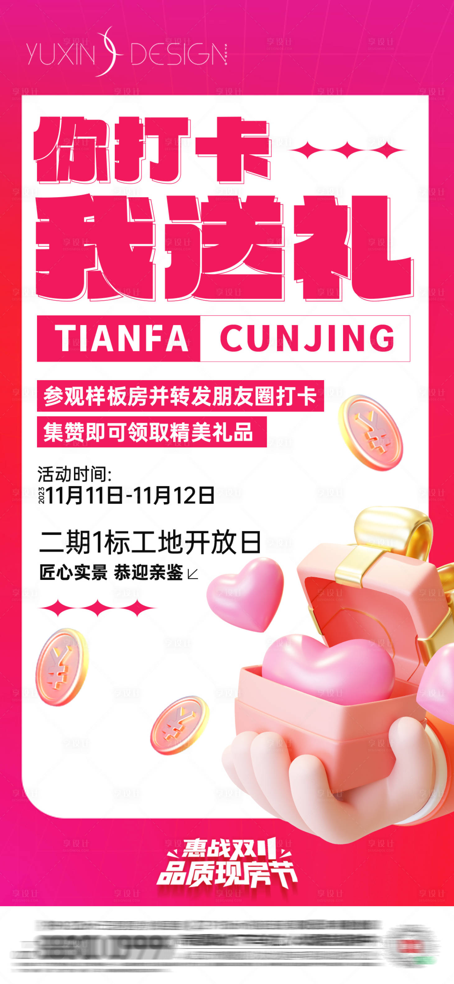 源文件下載【享設計】搜索編號：68670020464754219【地產樣板間打卡繽紛海報】