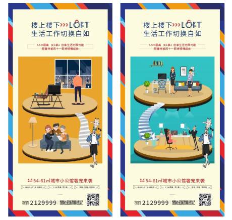 源文件下载【地产海报】编号：80740020252159346