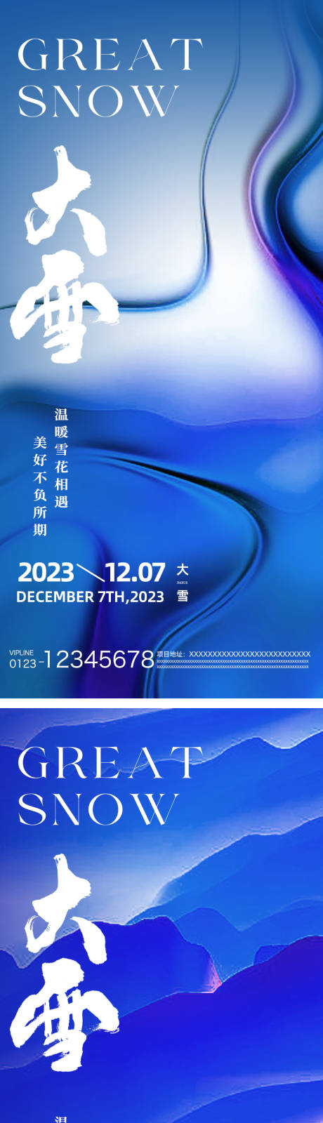 源文件下载【大雪节气系列海报】编号：48140020673139393