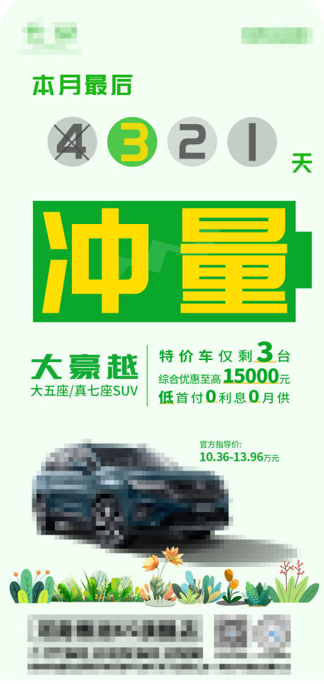 源文件下载【月末冲量简约海报】编号：87700020691315627
