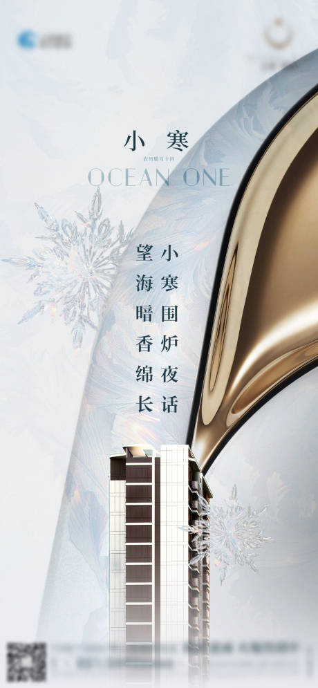 源文件下载【小寒海报】编号：13290020525893556