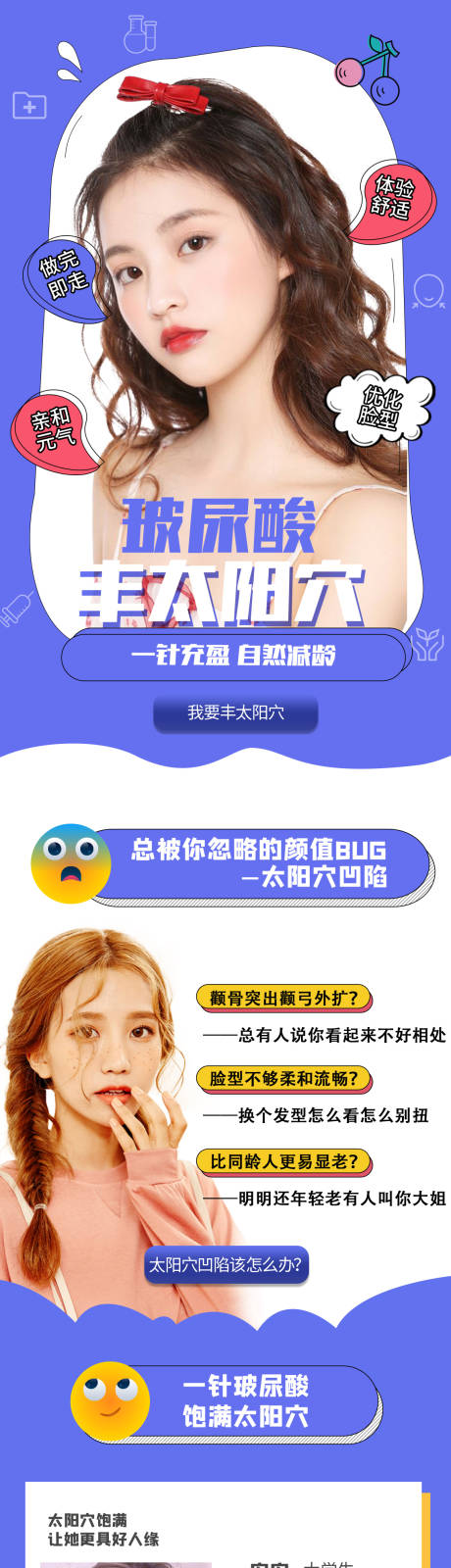 源文件下載【享設計】搜索編號：82000020402881477【醫美玻尿酸豐太陽穴詳情頁】