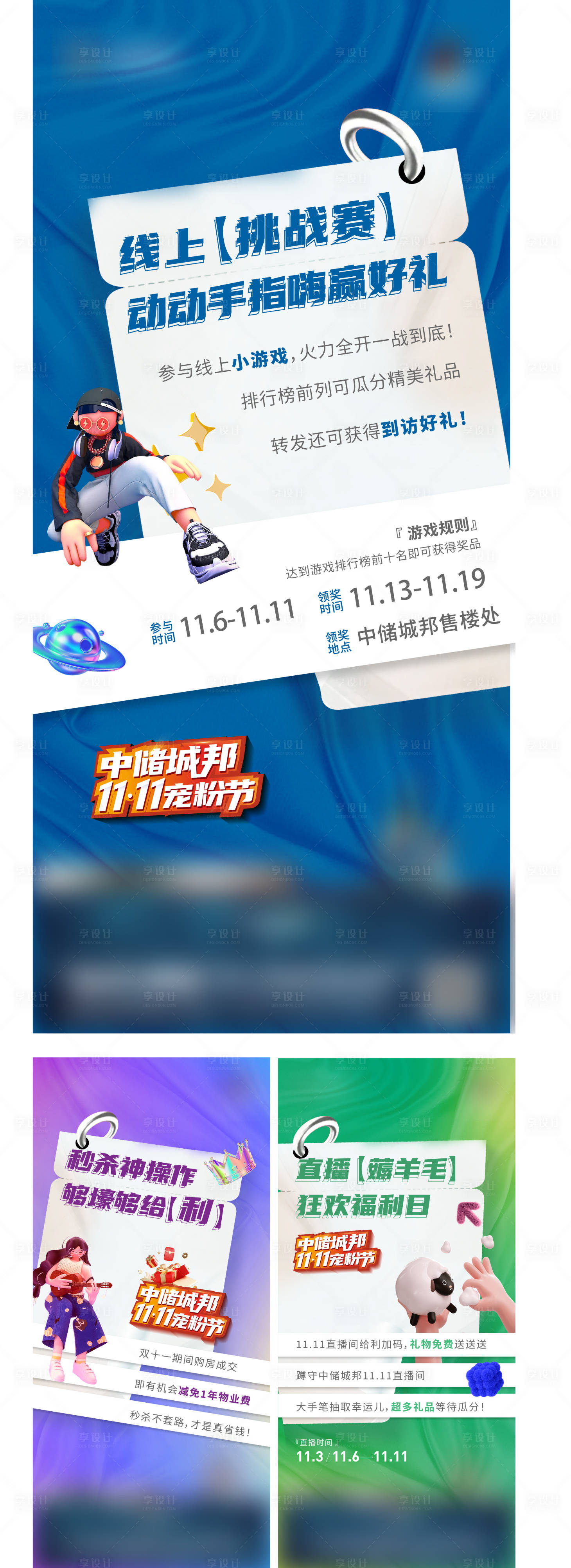 源文件下载【享设计】搜索编号：20400020234859047【双11活动海报】