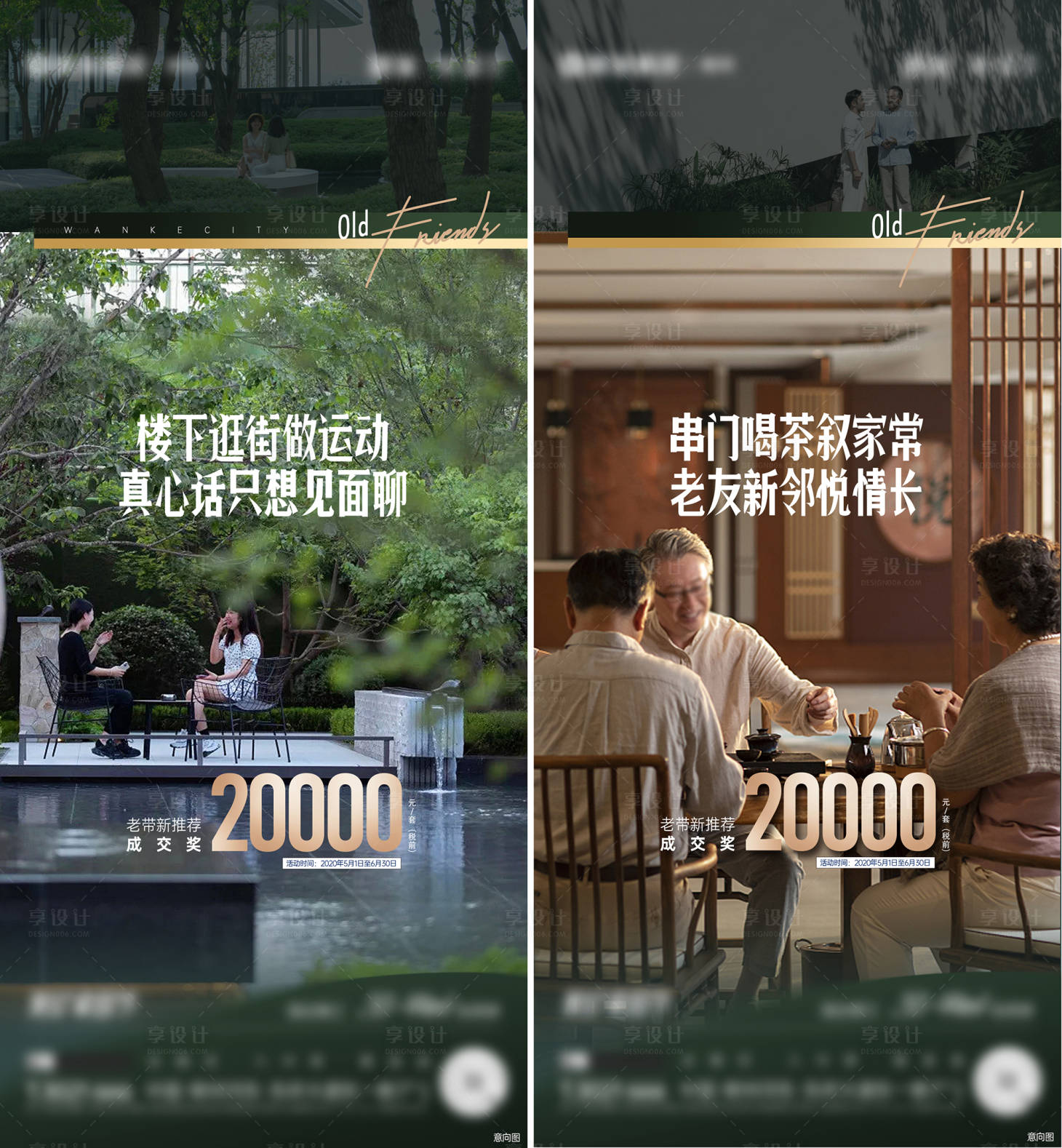 地产老带新政策系列海报-源文件【享设计】