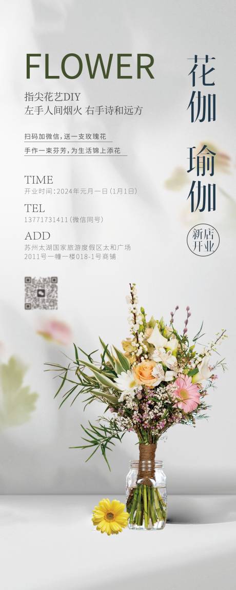 源文件下載【花珈瑜伽邀請會DIY海報】編號：56360020605436990