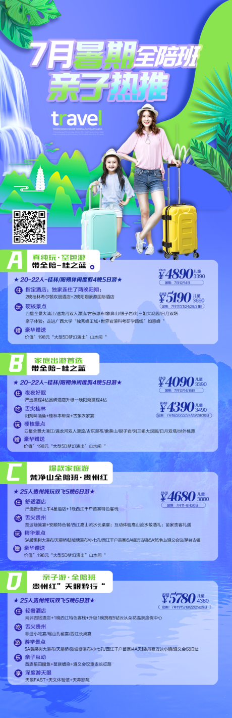 源文件下载【亲子游海报】编号：47490020171072237