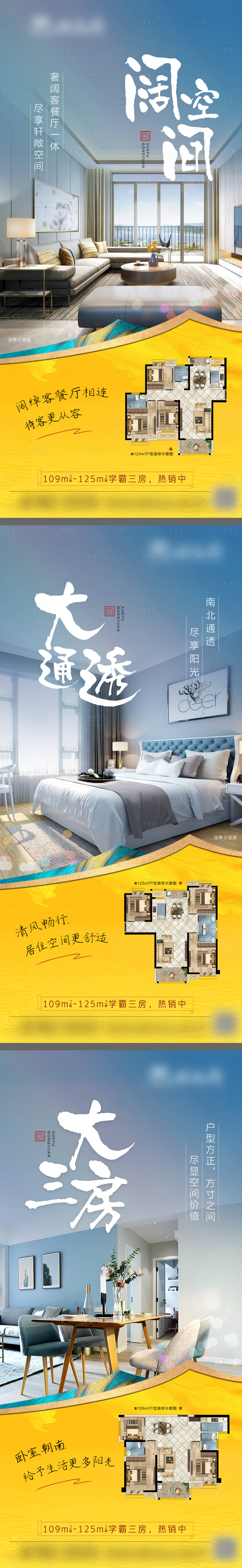 源文件下載【享設計】搜索編號：42930020163516719【新中式戶型價值點系列海報】
