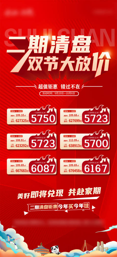 源文件下载【地产清盘特价红金海报】编号：11930020354102049