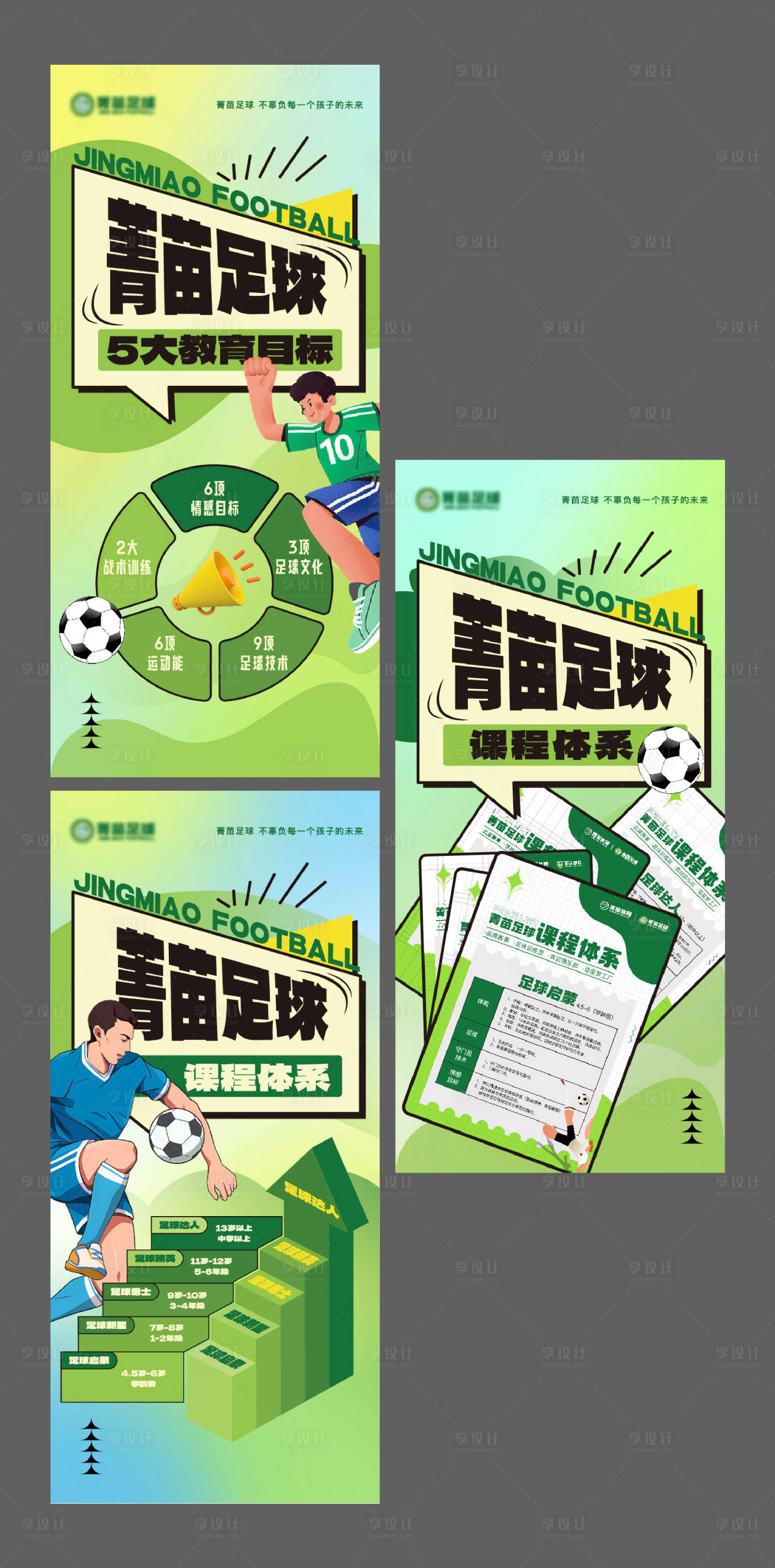 源文件下载【享设计】搜索编号：33550020505359133【课程海报】