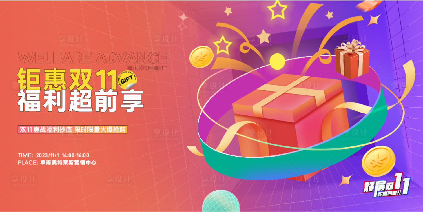 源文件下載【享設計】搜索編號：86650020152904347【雙十一展板】