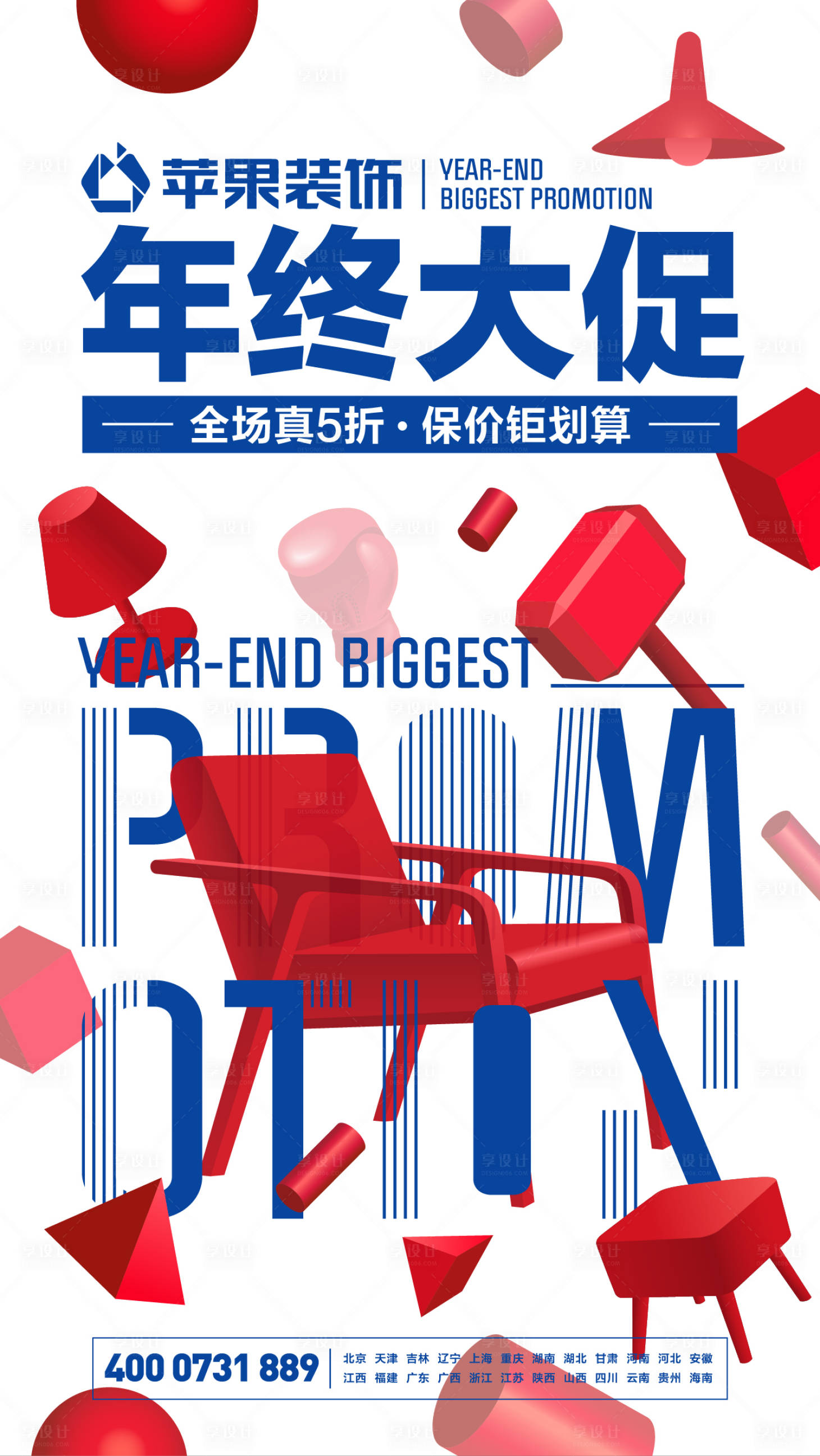 源文件下載【享設計】搜索編號：83090020392348044【年終大促還阿波】
