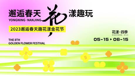 源文件下載【邂逅春天彌散主視覺】編號：92950020525692330