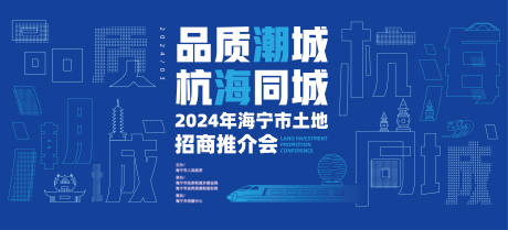 源文件下载【蓝色扁平化招商推介会KV展板】编号：20231114132315840