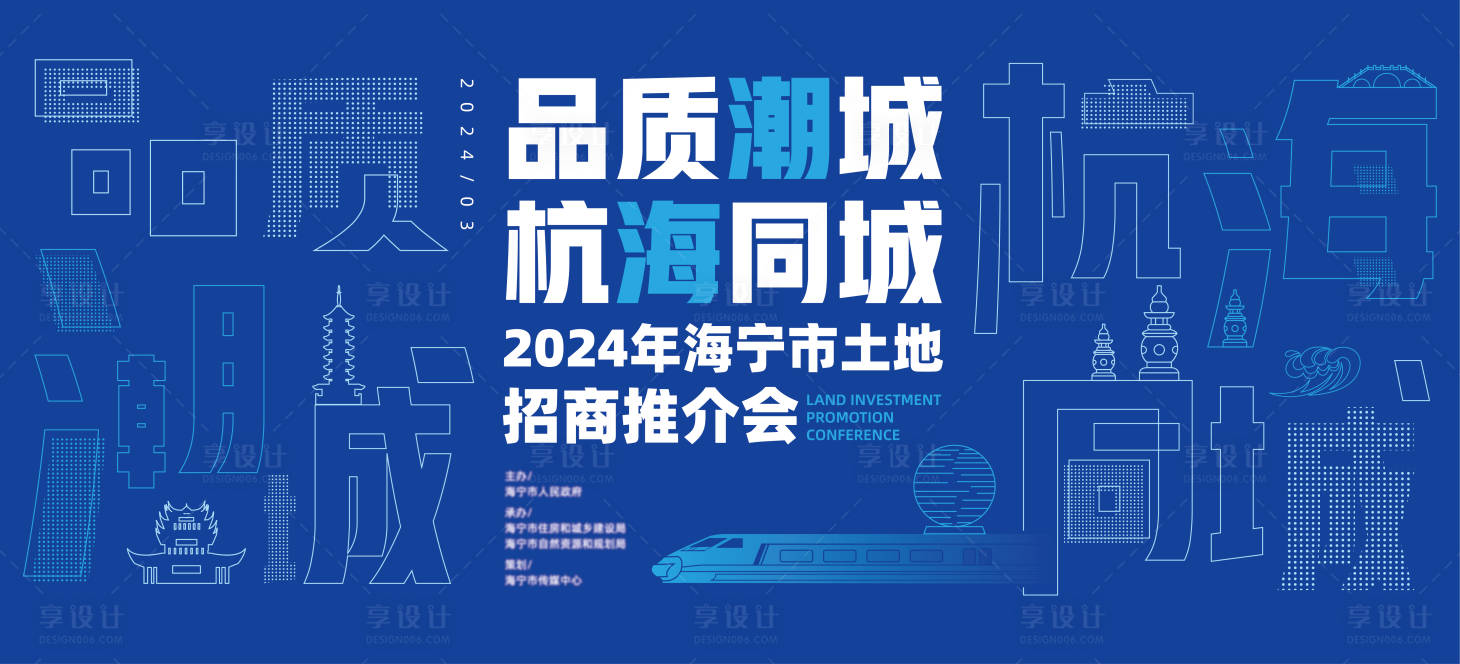 源文件下載【享設計】搜索編號：76660020385541719【藍色扁平化招商推介會KV展板】
