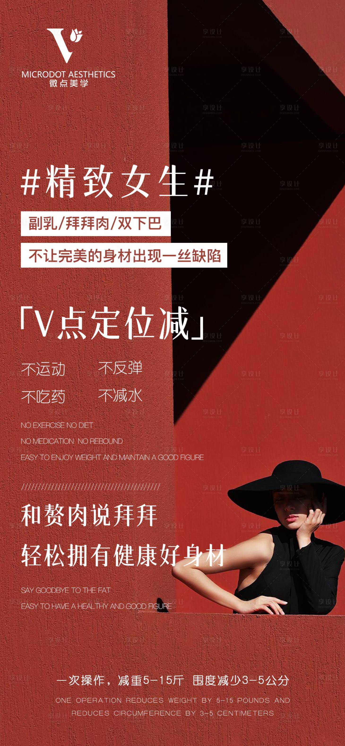 源文件下载【享设计】搜索编号：18880020325278235【瘦身项目海报】