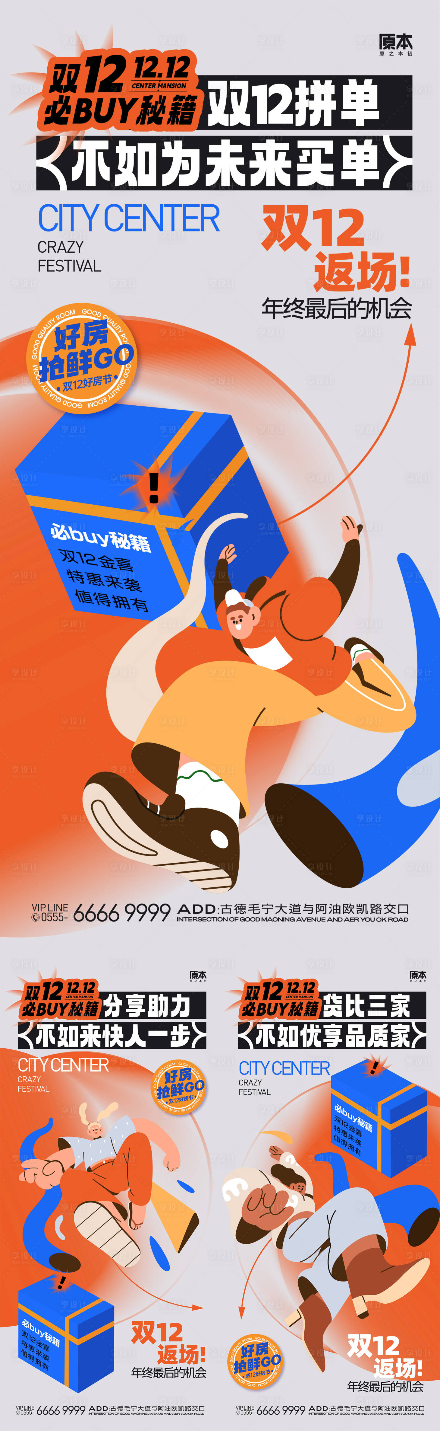 源文件下載【享設計】搜索編號：65980020459939736【雙十二購房節系列海報】
