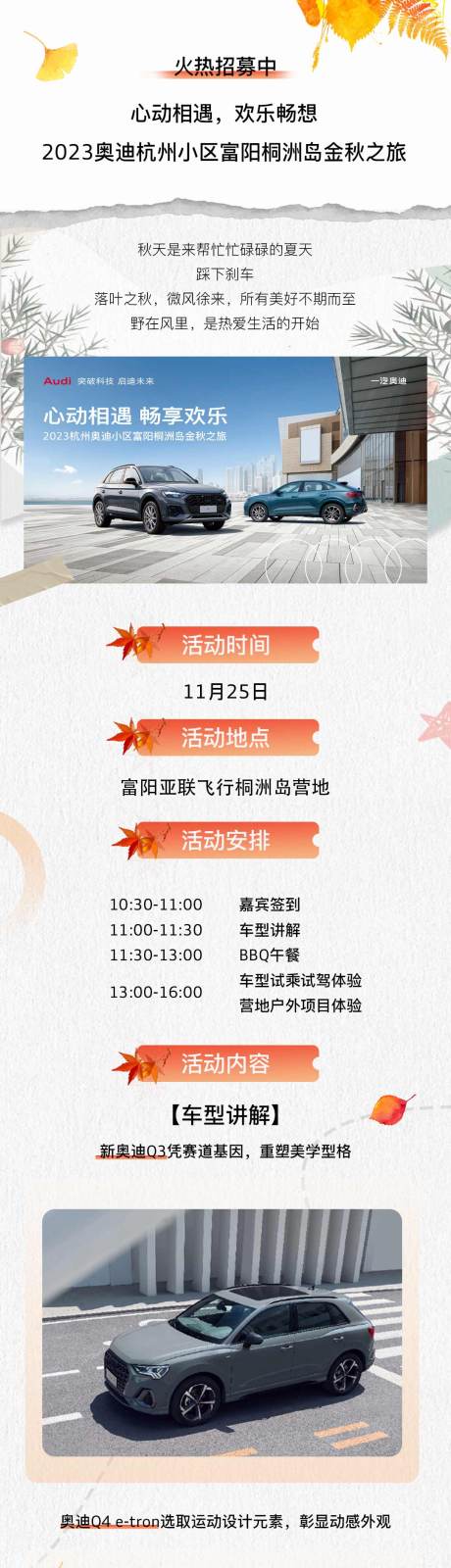 源文件下载【汽车秋季入秋之旅活动长图专题设计】编号：84260020696971285