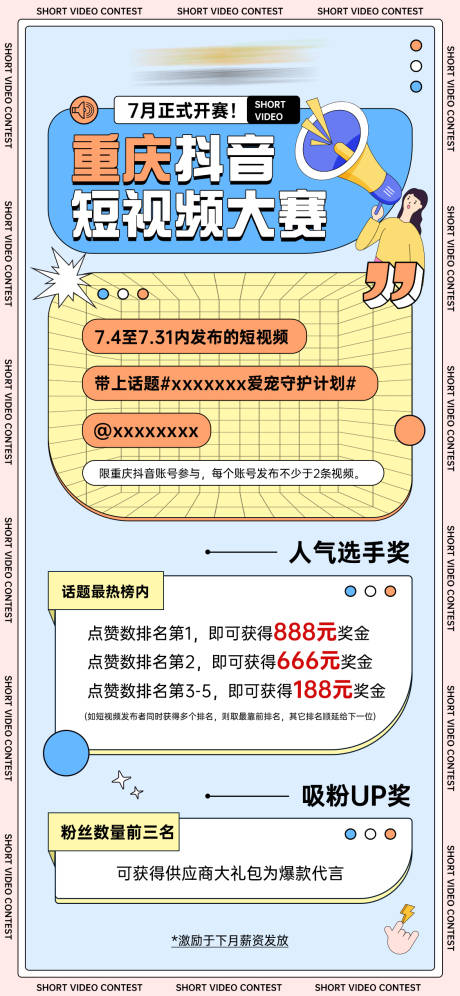 源文件下载【新媒体海报抖音短视频大赛活动海报】编号：40270020191212669