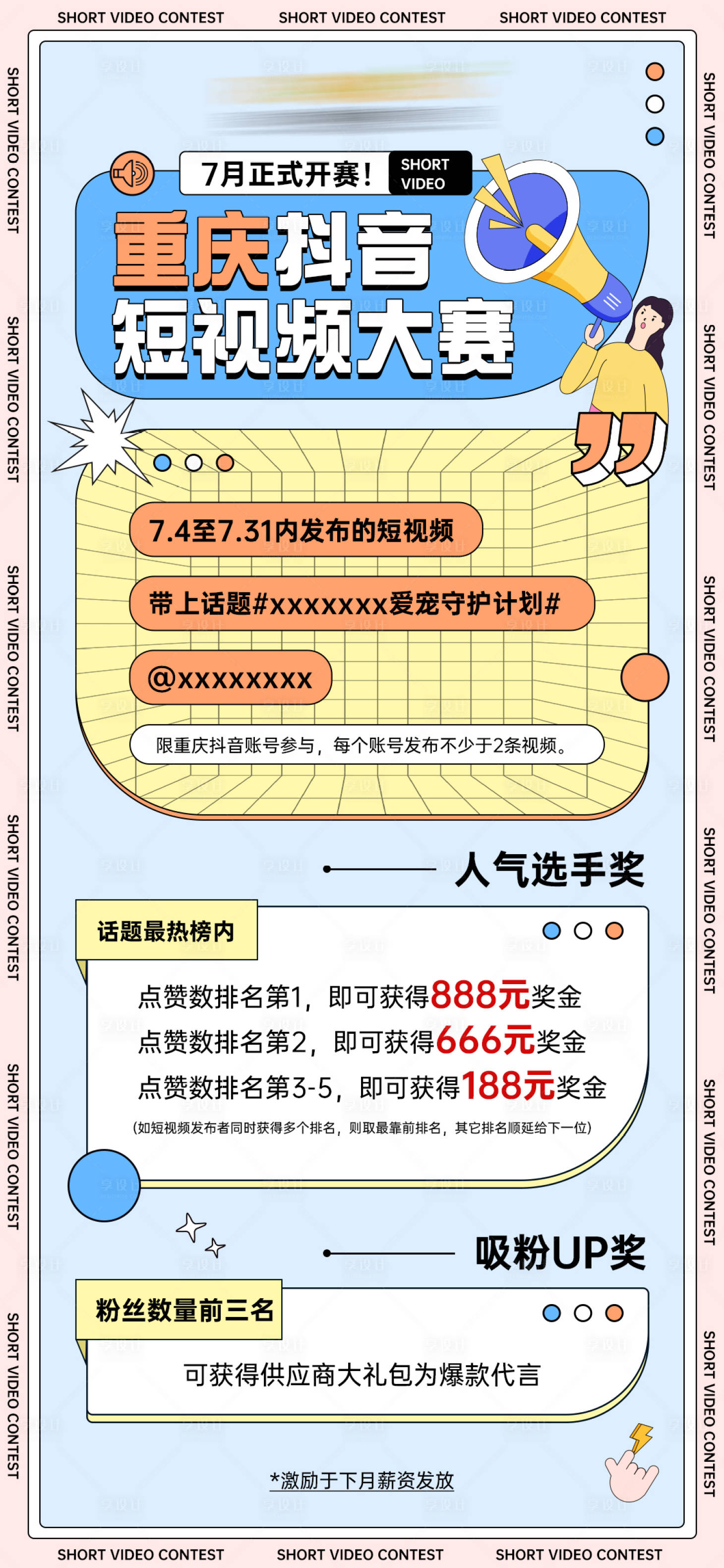 源文件下载【享设计】搜索编号：40270020191212669【新媒体海报抖音短视频大赛活动海报】